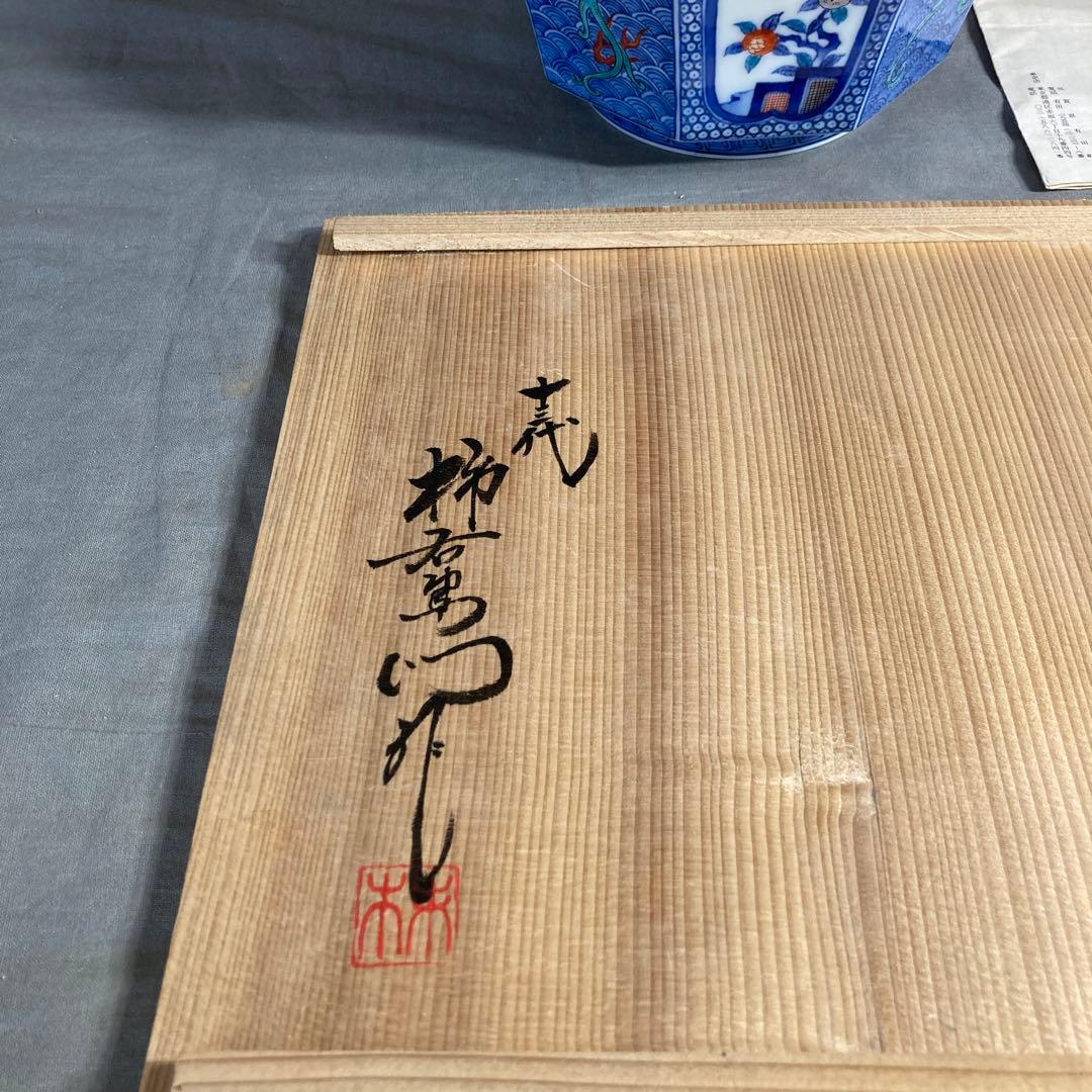 柿右衛門】人間国宝 名窯 十三代酒井田柿右衛門作 染錦地紋割龍鳳凰文