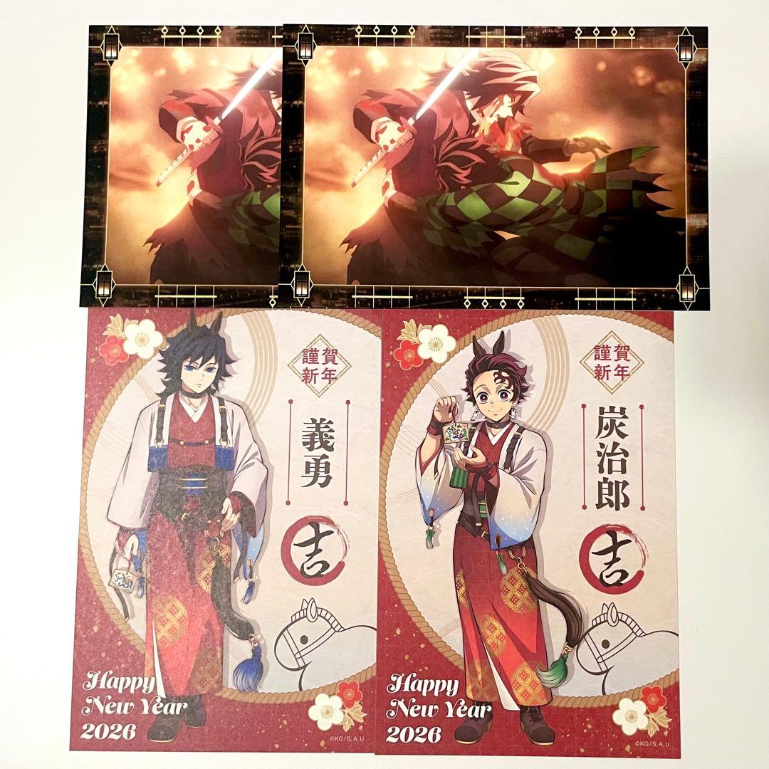 鬼滅の刃 冨岡義勇 竈門炭治郎 移動する劇場半券 午年 ポストカード 4