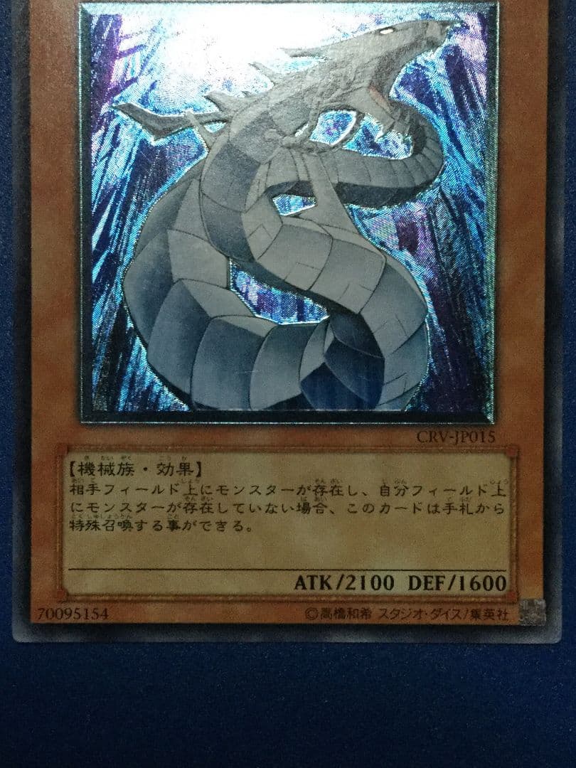 遊戯王　サイバードラゴン　レリーフ
