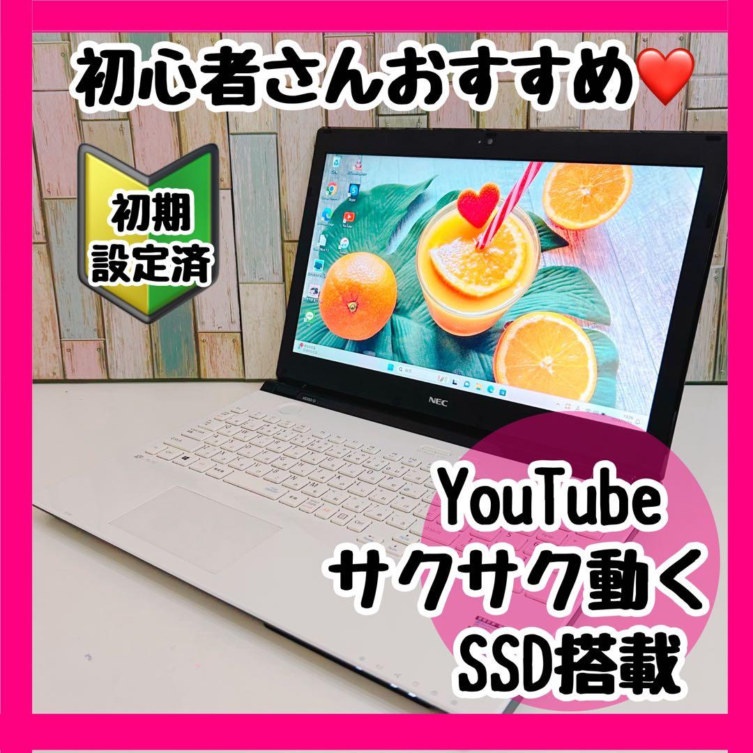人気の白✨新品SSD搭載✨すぐ使える♪✨初心者⭕Windows11ノートパソコン