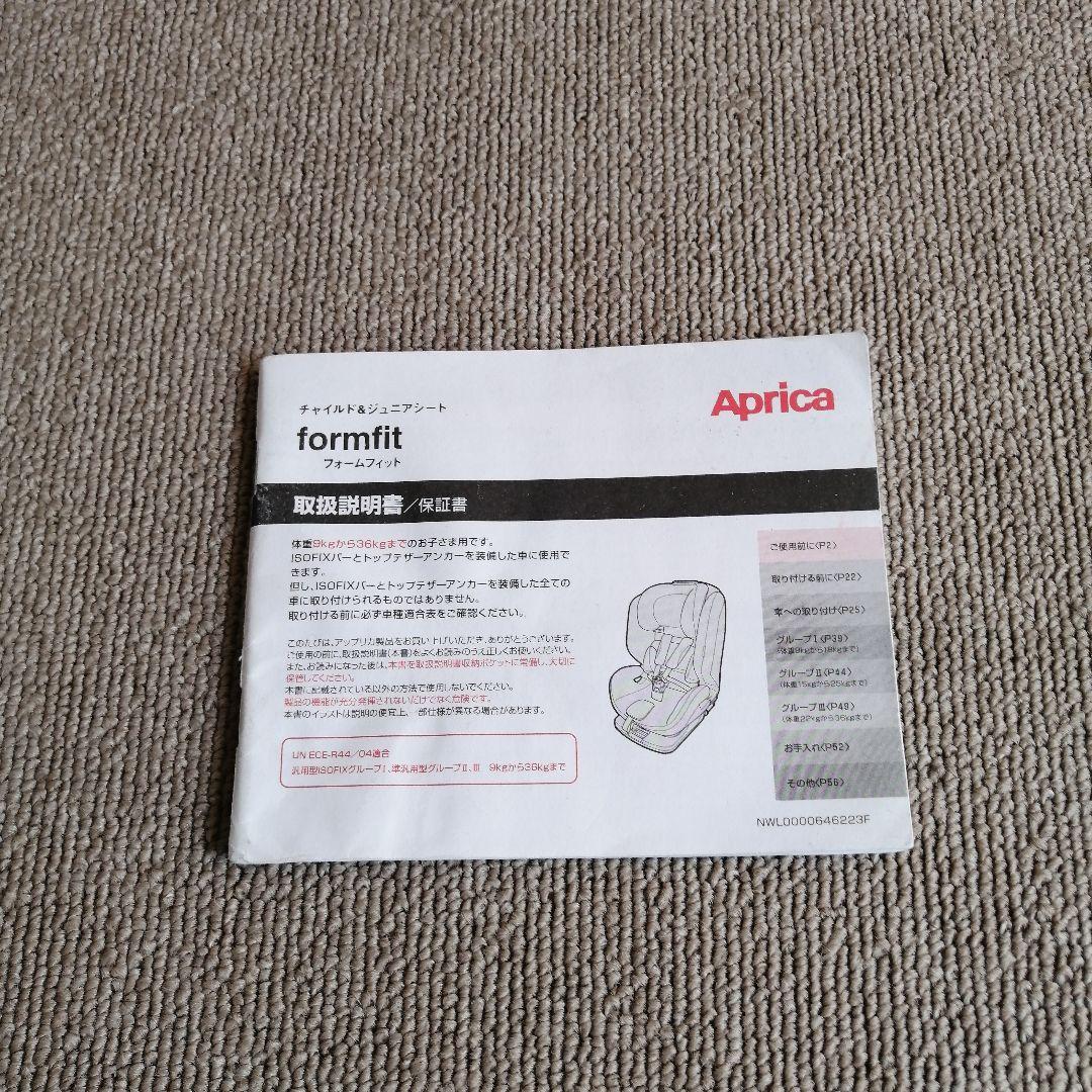 Aprica チャイルドシート フォームフィットチャイルドシート ISO Fix