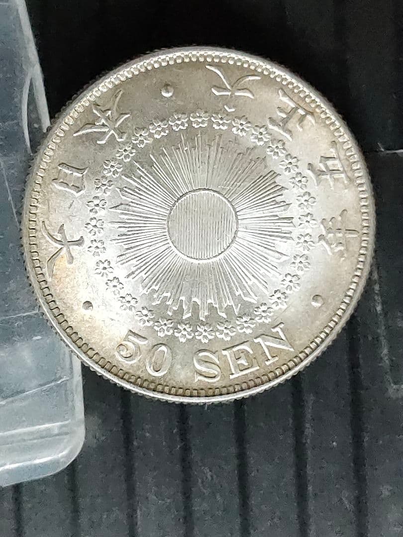 旭日50銭銀貨/大正5年　未使用