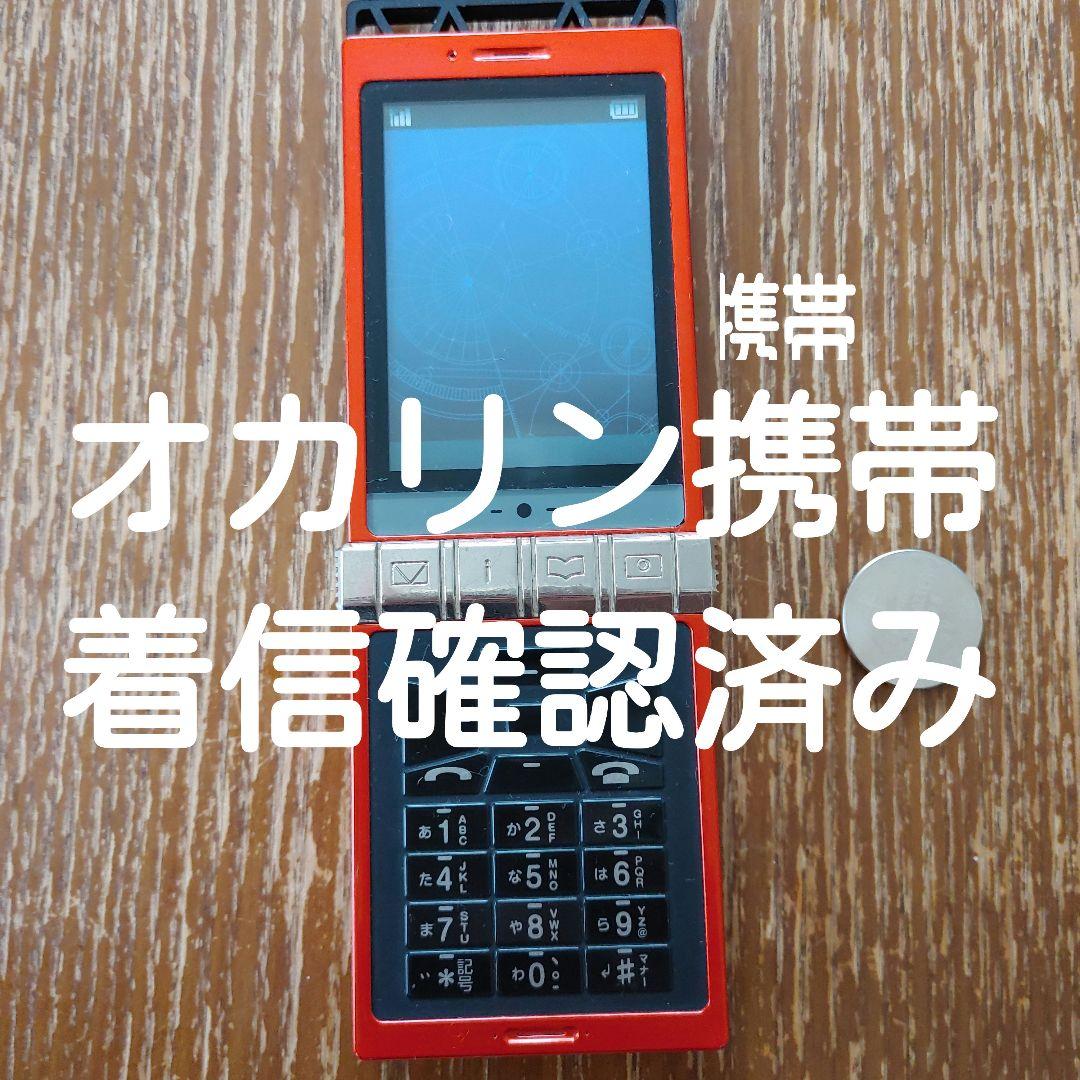 シュタインズゲート 携帯電話レプリカ ガラケー 岡部倫太郎モデル