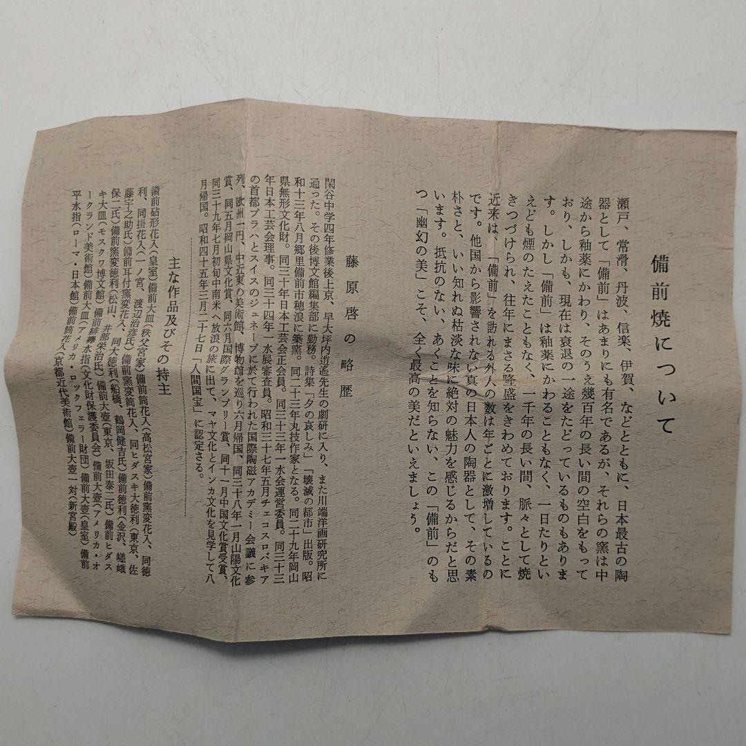 人間国宝 藤原啓 備前焼 馬上杯 共箱共布栞 酒器 食器 酒盃 酒杯 ぐい呑み