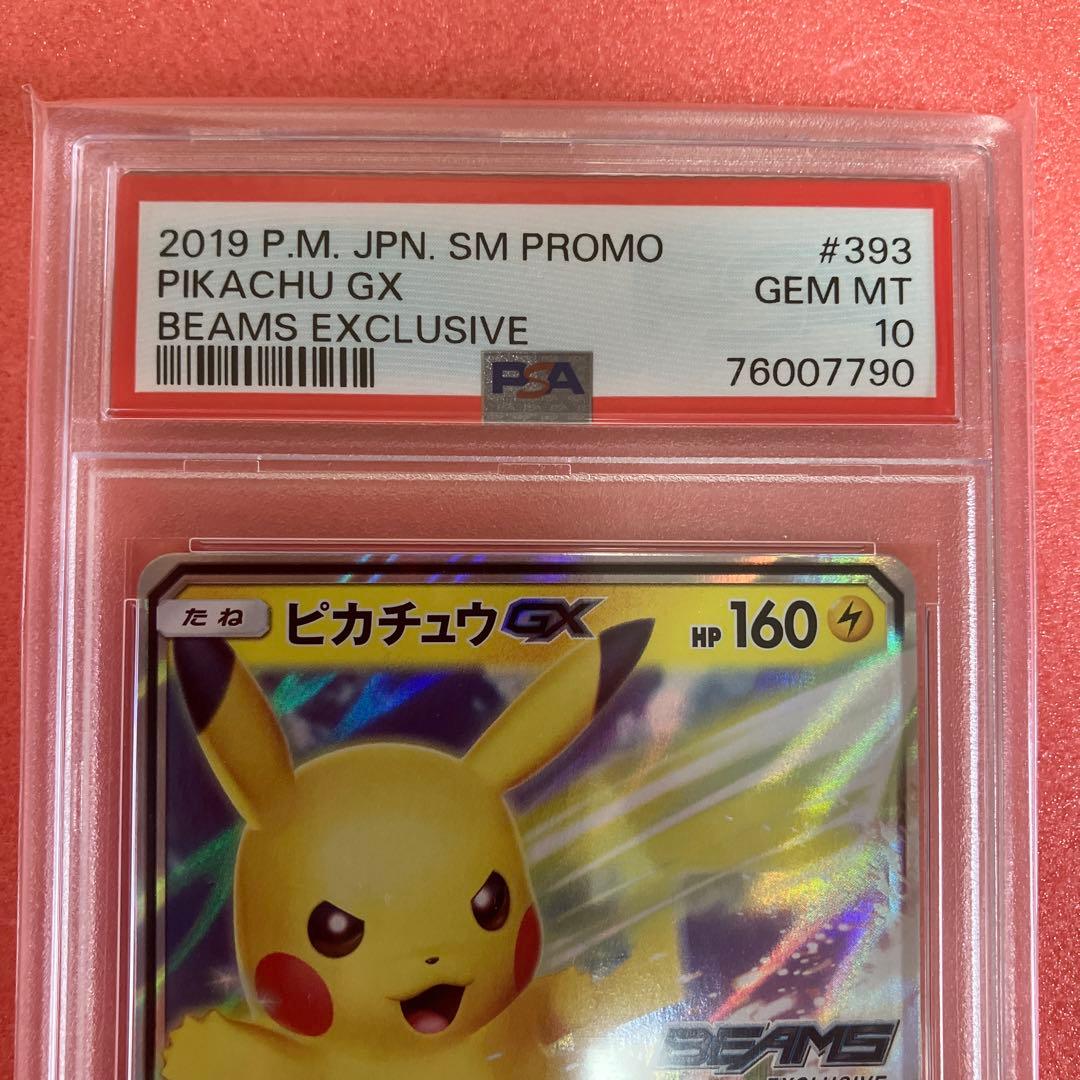 ピカチュウGX：BEAMS 393/SM-P PSA10