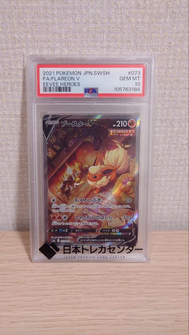 ブースターVシャワーズ VリーフィアV PSA10３枚セット＋おまけ２枚セット