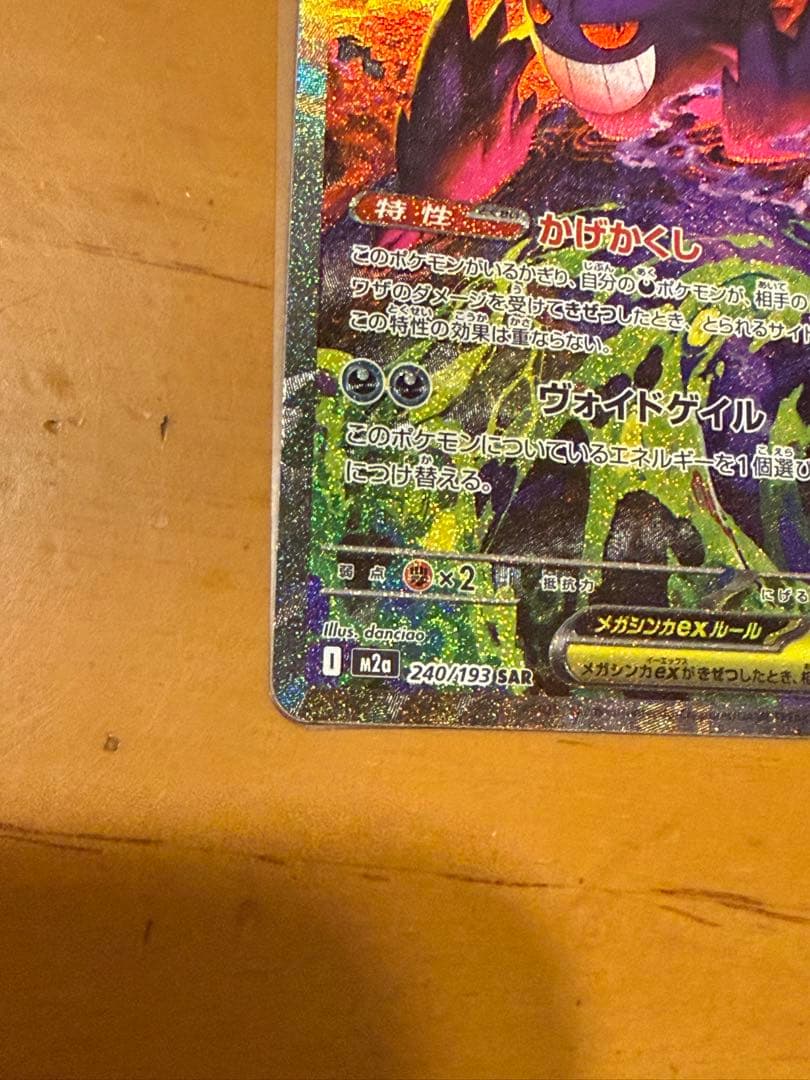 メガゲンガーex SARメガドリームex