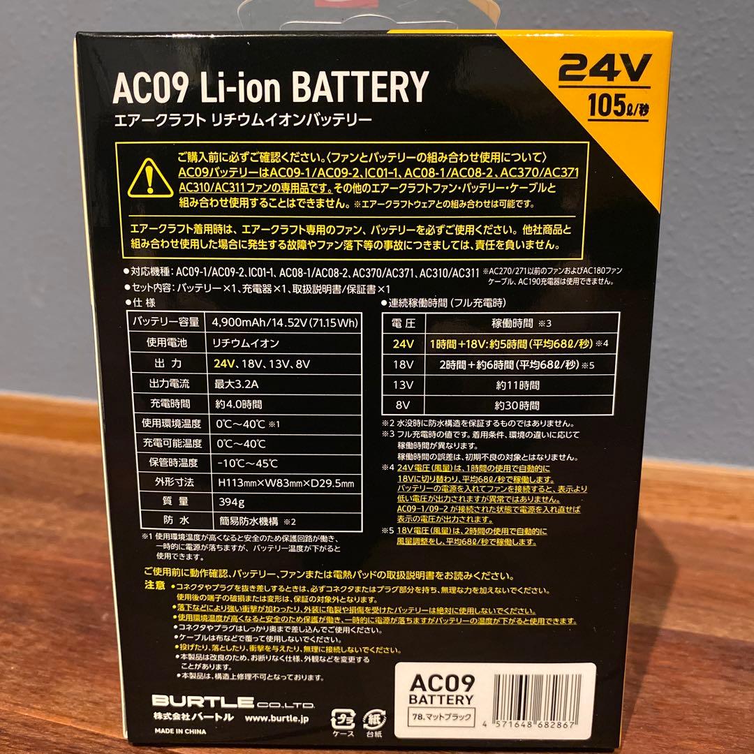 人気色ブラック　バートルAC09 Li-ion BATTERY &ファンユニット