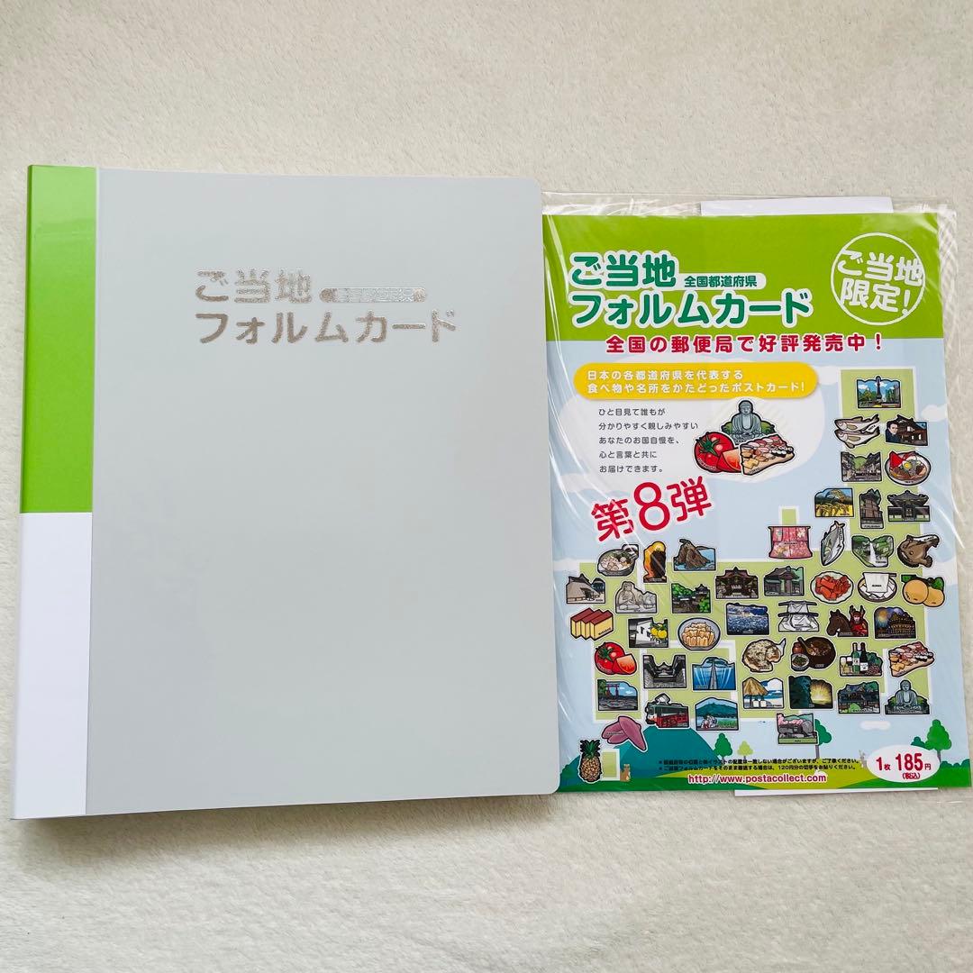 第8弾（2016年） ご当地フォルムカード ＆ 専用ファイル - メルカリ