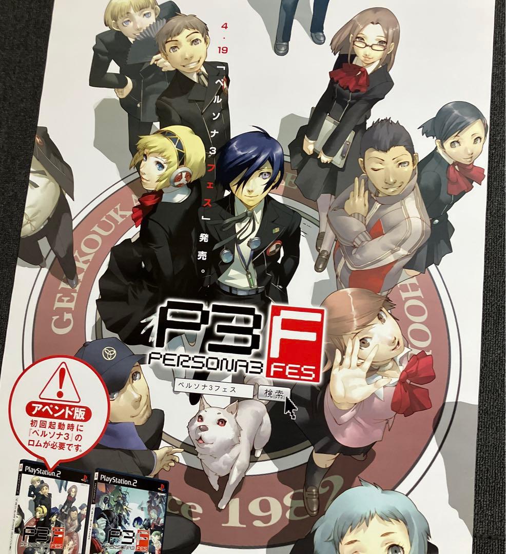 ペルソナ3 フェス』販促ポスター 非売品 PS2 副島成記 金子一馬 - メルカリ