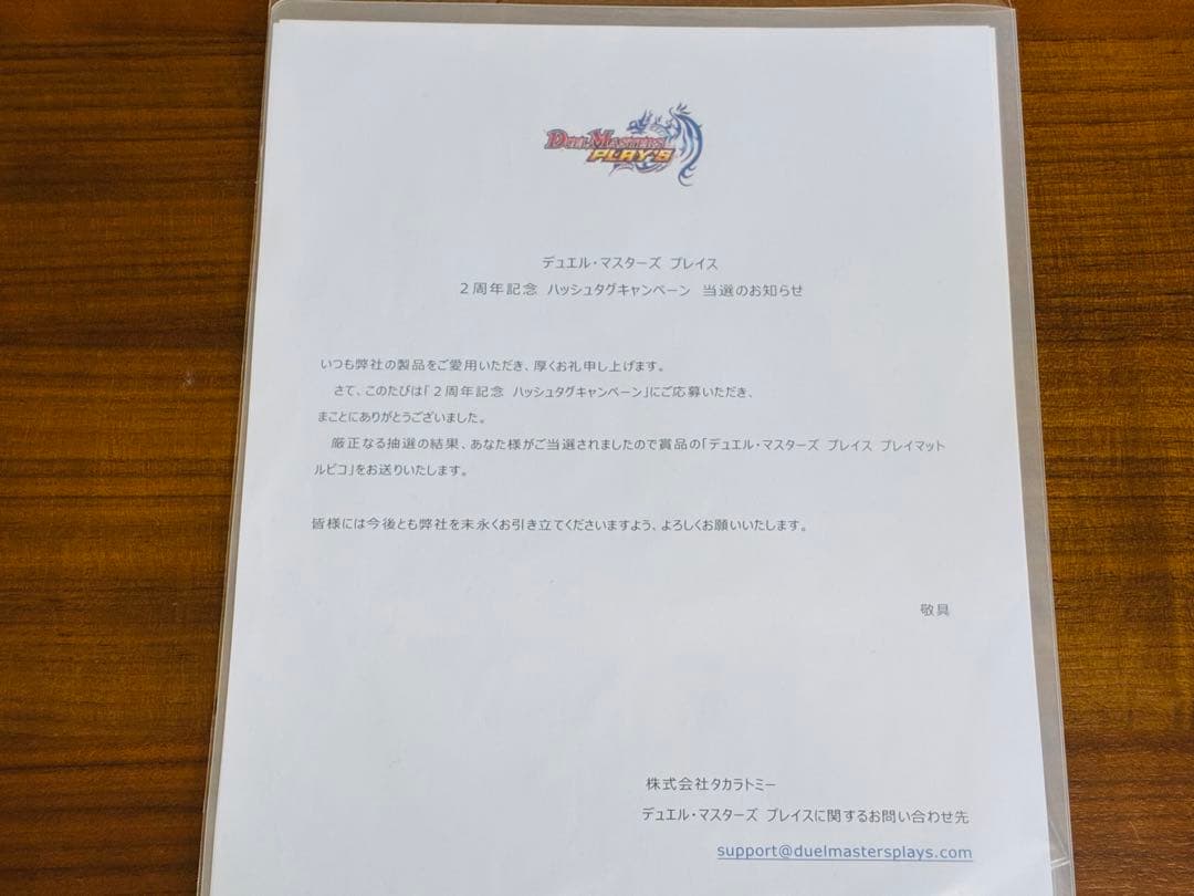 【非売品・未開封】デュエル・マスターズ　プレイマット　ルピコ　デュエプレ