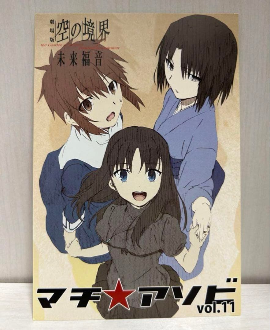 マチアソビ ポストカード 空の境界 未来福音 両儀式 瀬尾静音 両儀末那