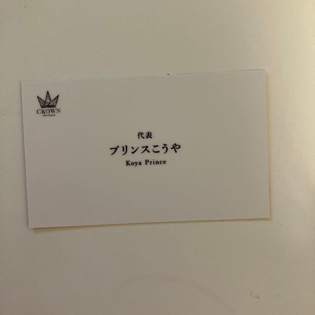 Koya Prince 名刺 CROWN 代表