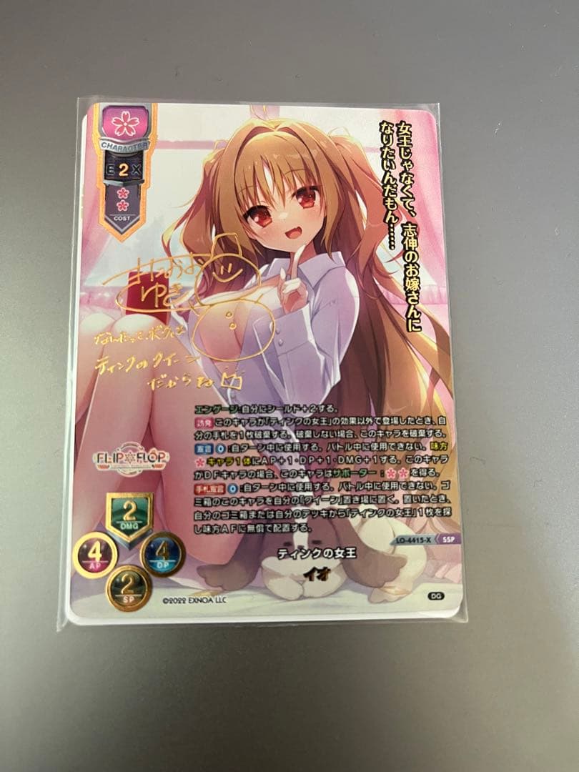 Lycee リセ　ティンクの女王　イオ　SSP サイン ティンクの女王イオlycée（リセ）直筆サイン