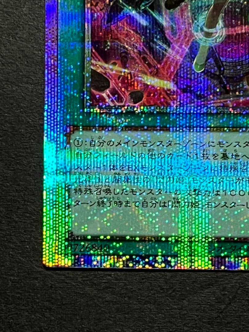 遊戯王　閃刀起動リンケージ　プリシク