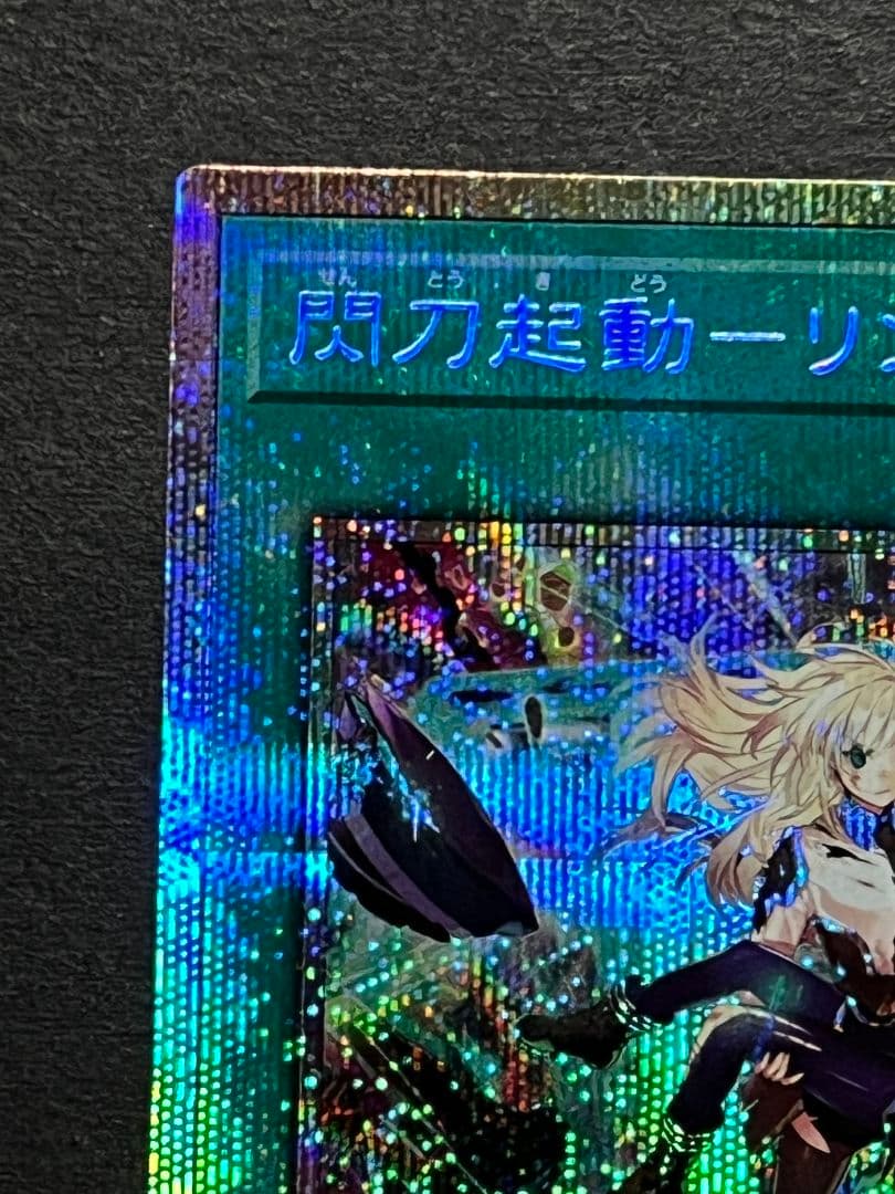 遊戯王　閃刀起動リンケージ　プリシク