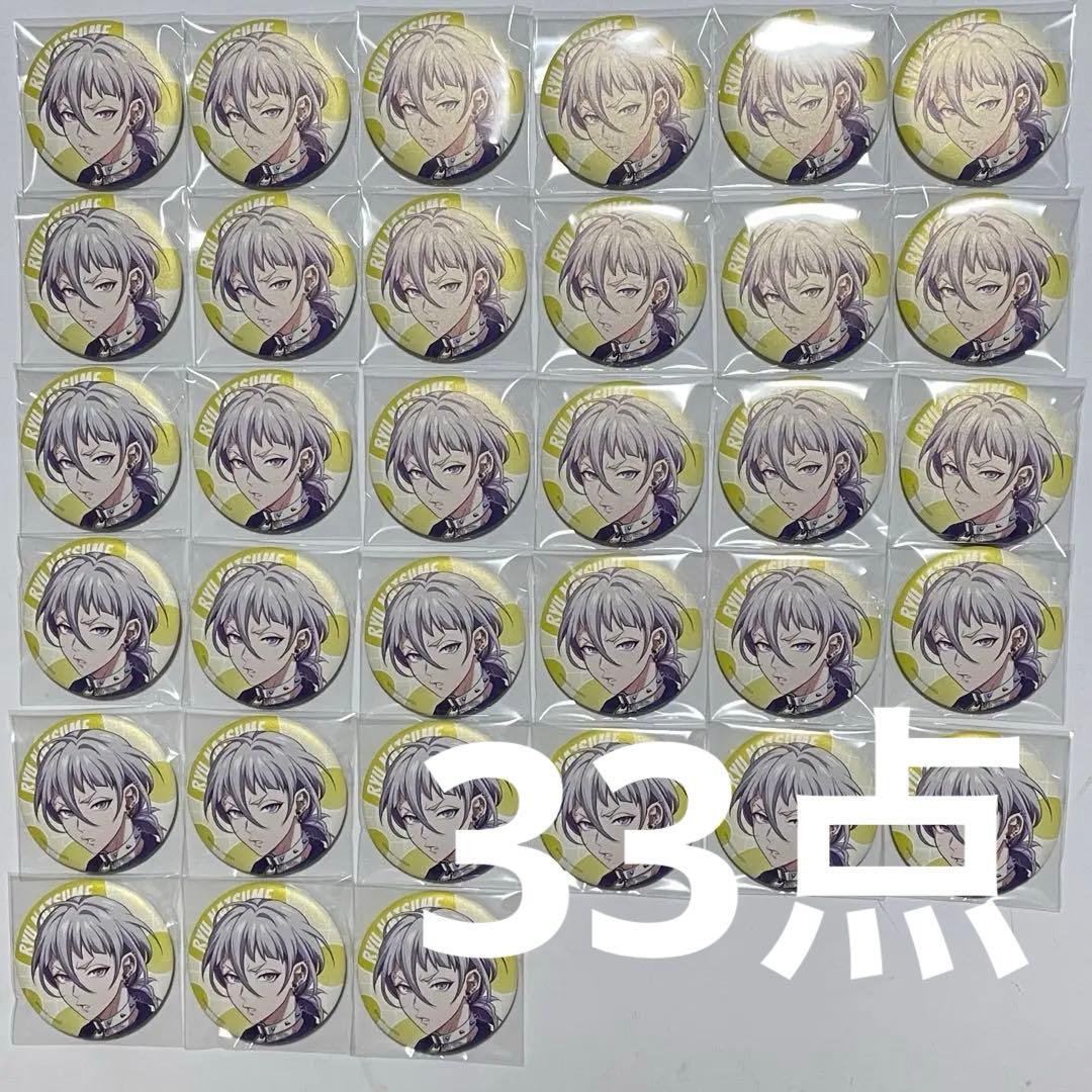 棗リュウ 中国 缶バッジ 33点 パラライ ParadoxLive 棗リュウ