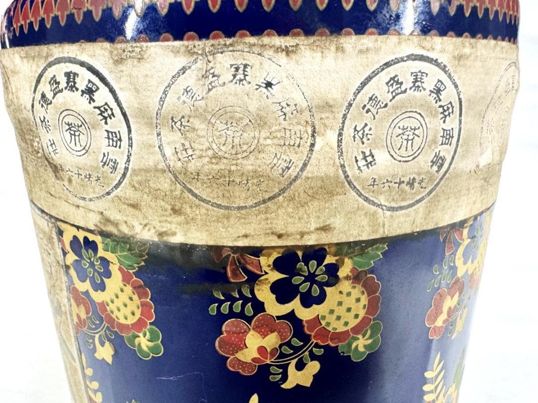 未開封 大清光緒十六年 雲南麻黒寨盛徳茶荘 プーアル