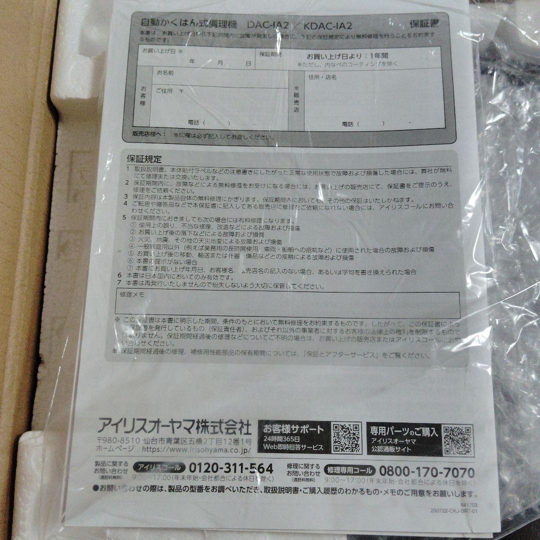 ゆうの！新品IRIS OHYAMA CHEF DRUM DAC-IA2-H