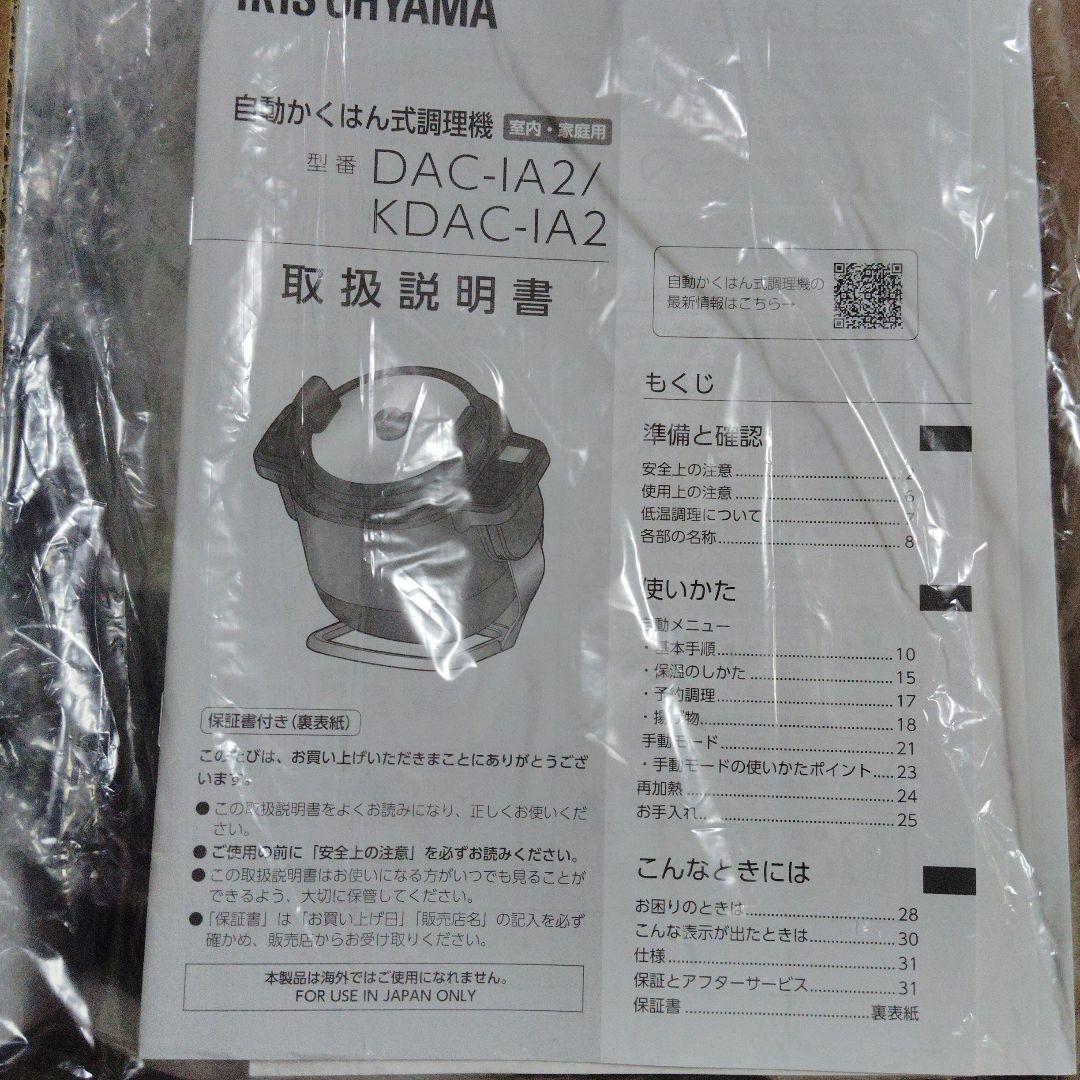 ゆうの！新品IRIS OHYAMA CHEF DRUM DAC-IA2-H