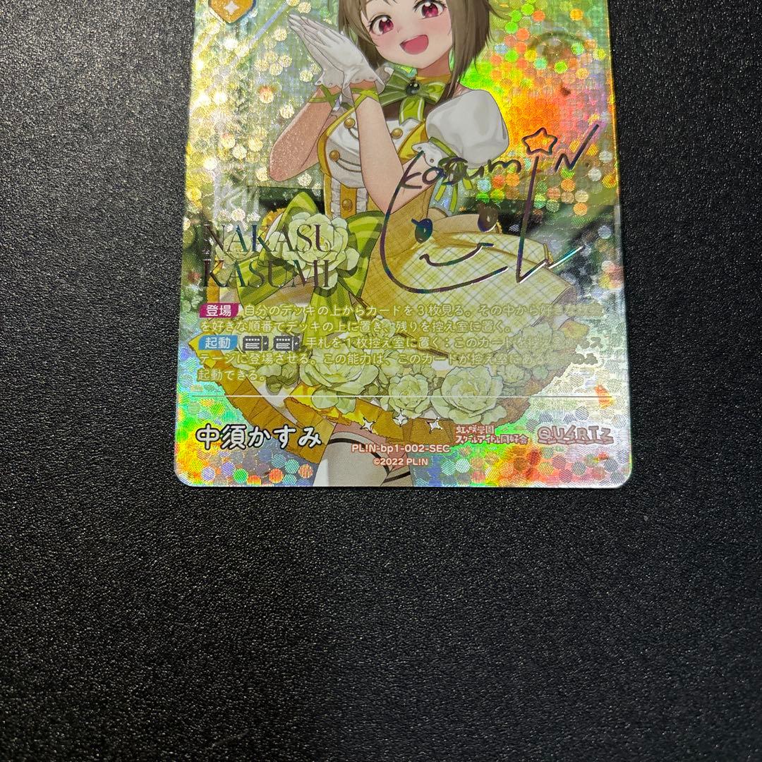 ラブカ ラブライブカードゲーム 中須かすみ SEC bp1-002-SEC