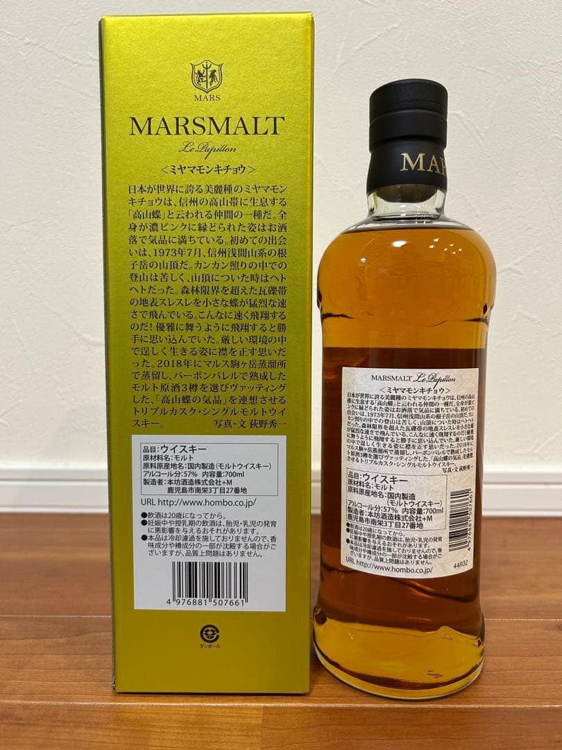 マルスモルト ル・パピヨン トリプルカスク ミヤマモンキチョウ57%