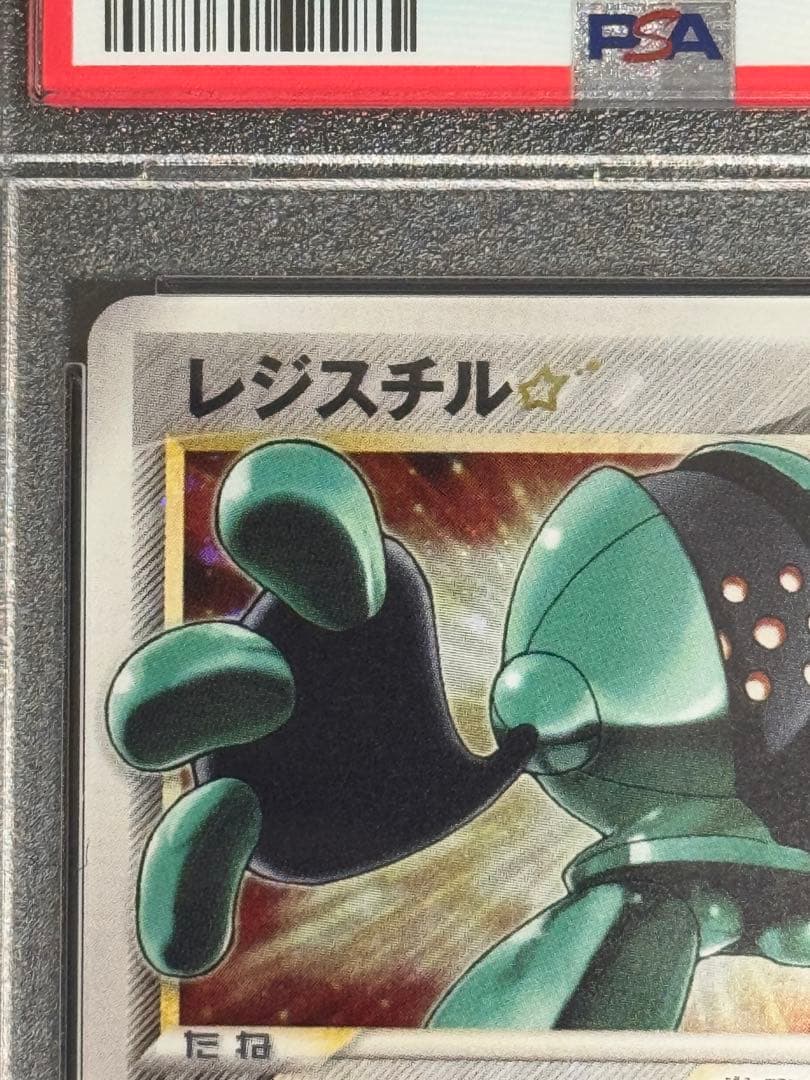 PSA9 レジスチル ☆ ゴールド スター 076/086 まぼろしの森 1ED