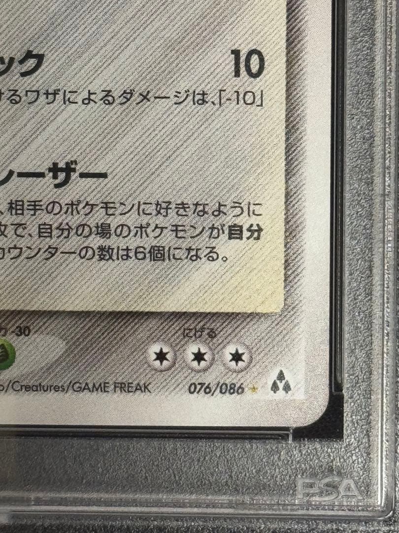 PSA9 レジスチル ☆ ゴールド スター 076/086 まぼろしの森 1ED