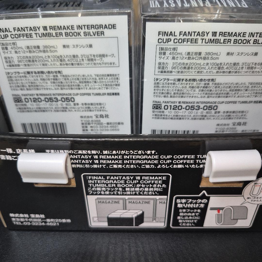 新品 2種セットケース付き FF7リメイクインターグレード 真空断熱