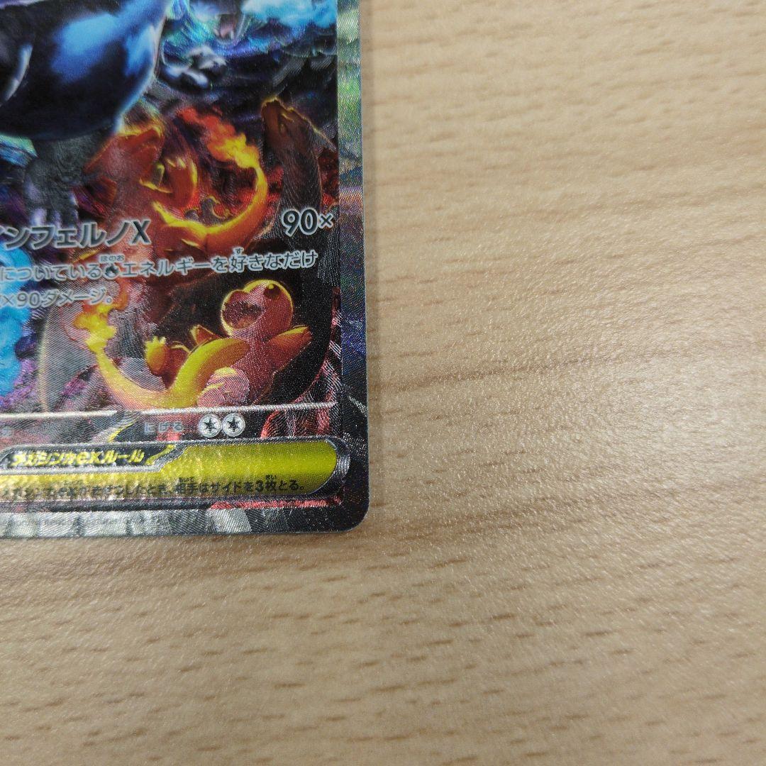 メガリザードンX　EX　SAR