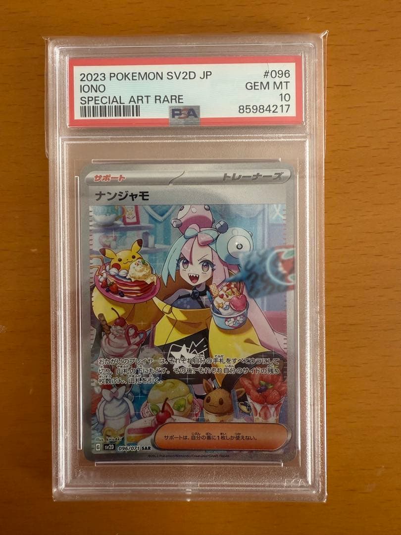 ナンジャモ SAR SV2D クレイバースト 096/071