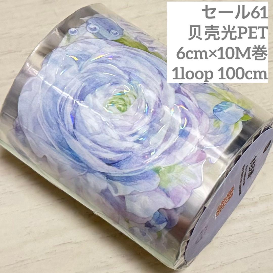 7954】海外 マステ 3/5/巻売り 貝殻光マスキングテープ ハッキング