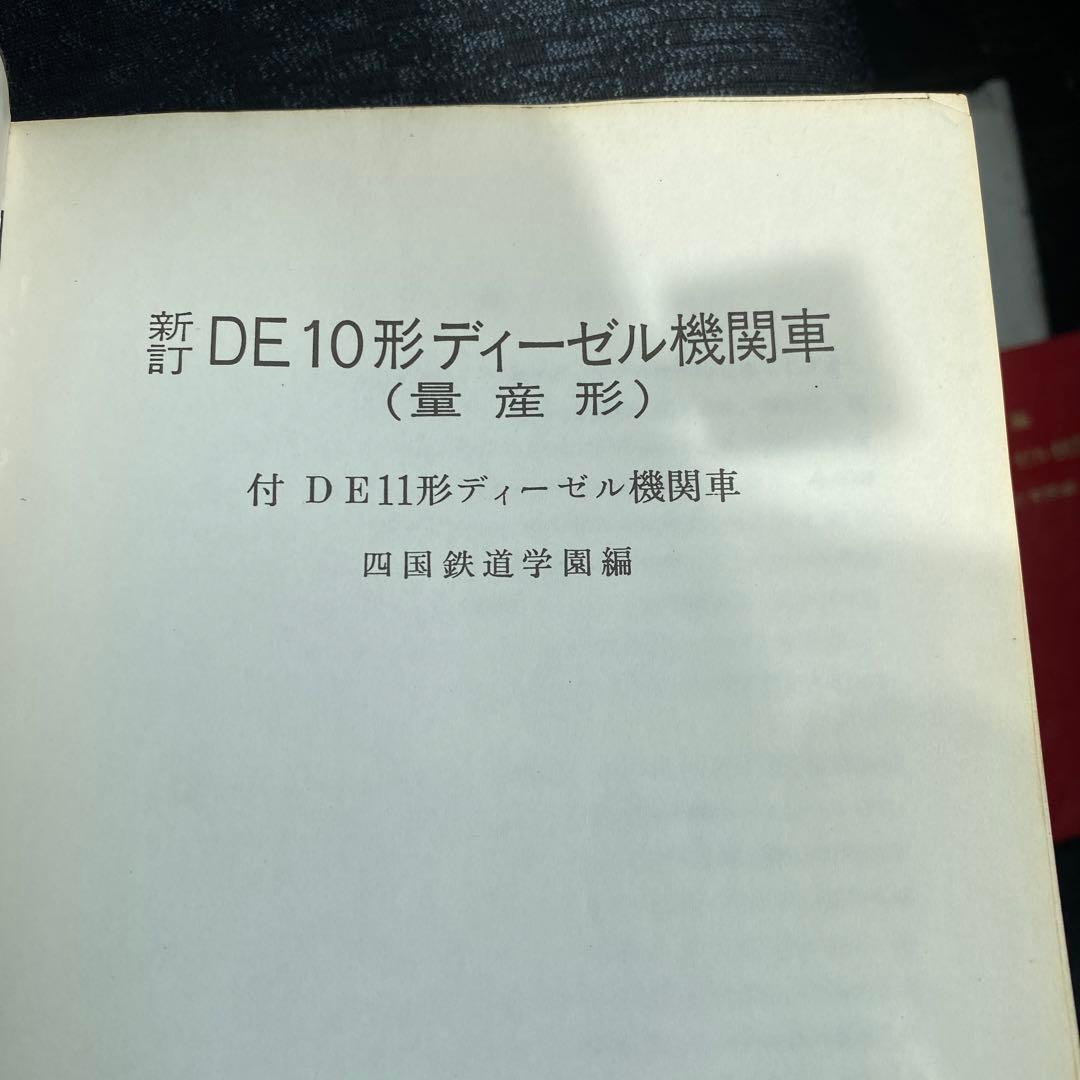 鉄道　DE10形ディーゼル機関車