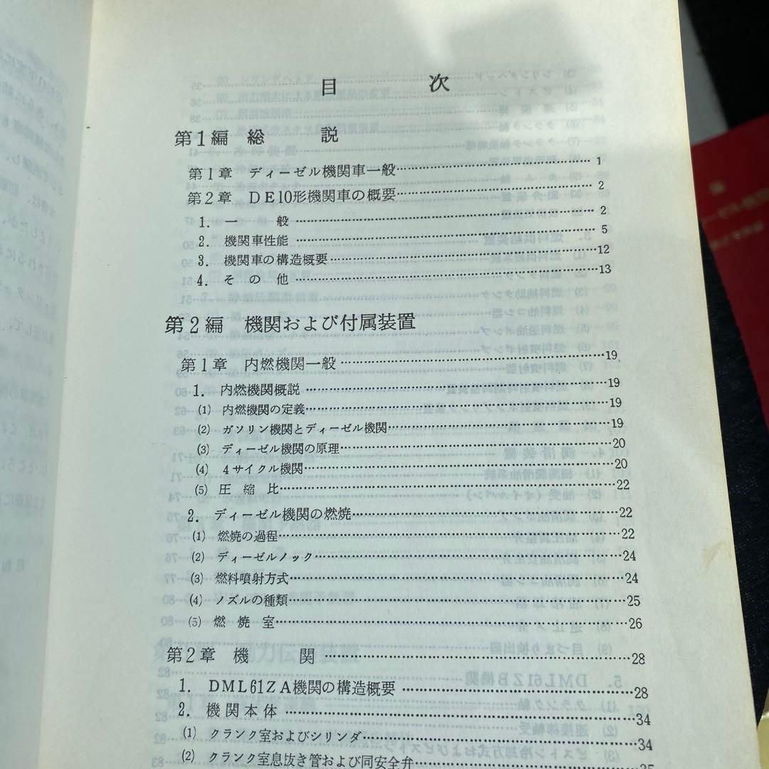 鉄道　DE10形ディーゼル機関車