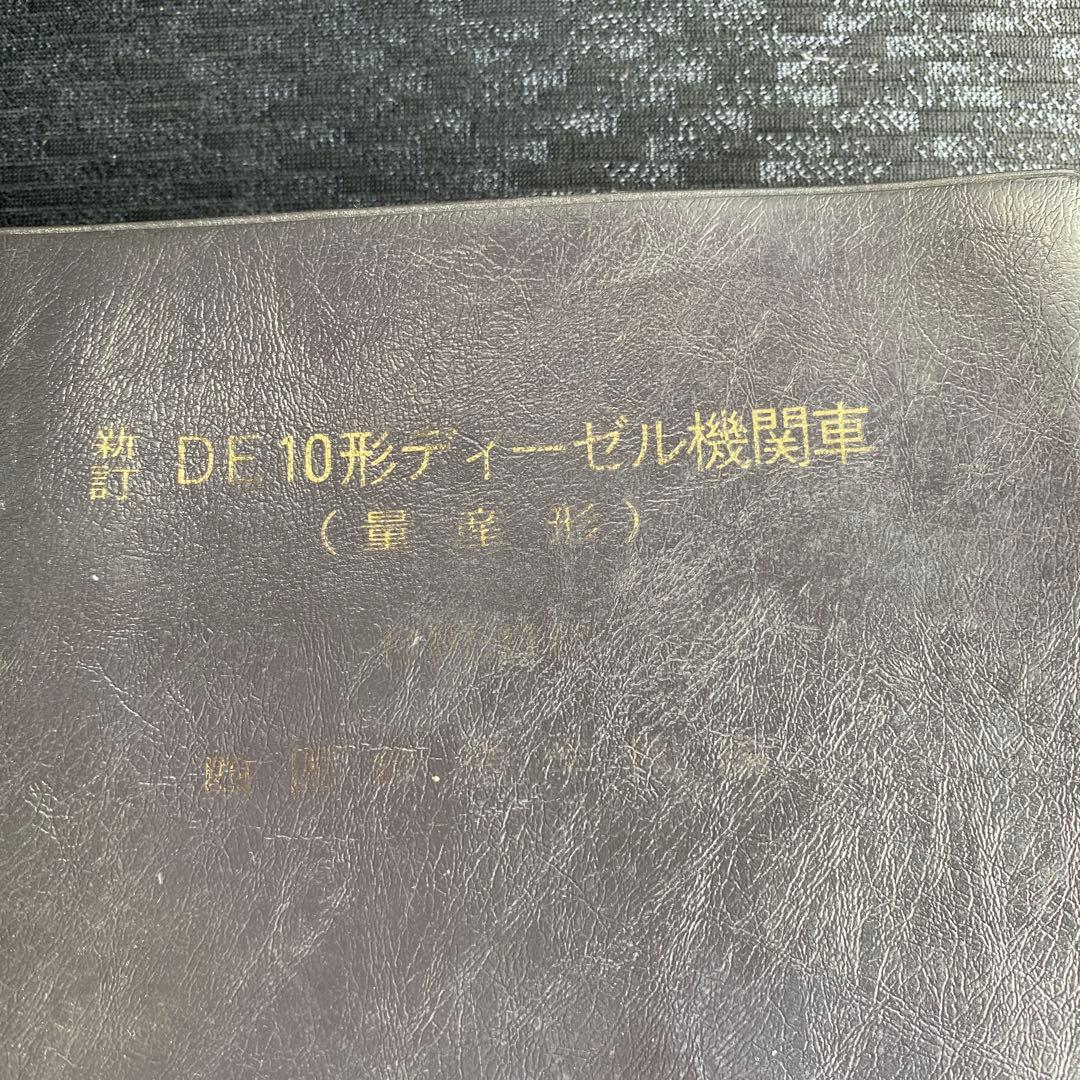 鉄道　DE10形ディーゼル機関車