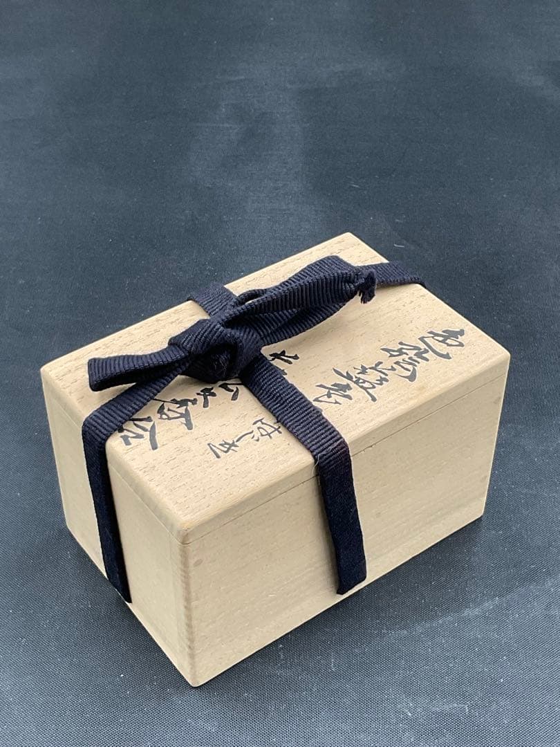 十四代 今右衛門 本人作 香合 人間国宝 黒はじき - メルカリ