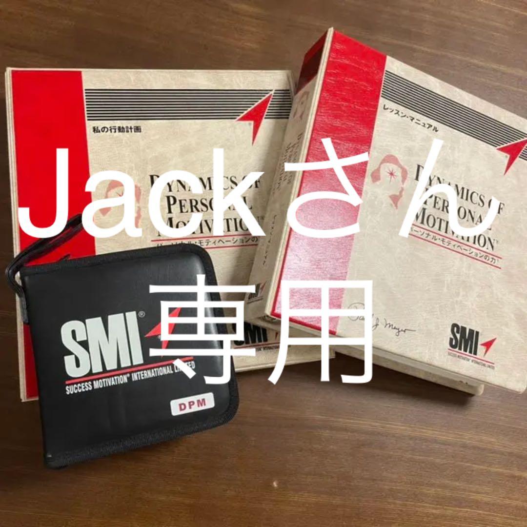 SMI パーソナルモチベーションの力 自己啓発 テキスト CD ポールJマイヤー