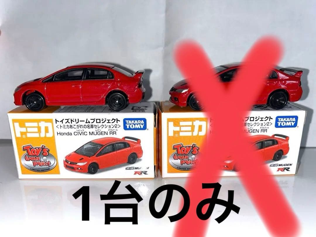 トミカ ドリーム プロジェクト ホンダ CIVIC 無限 RR