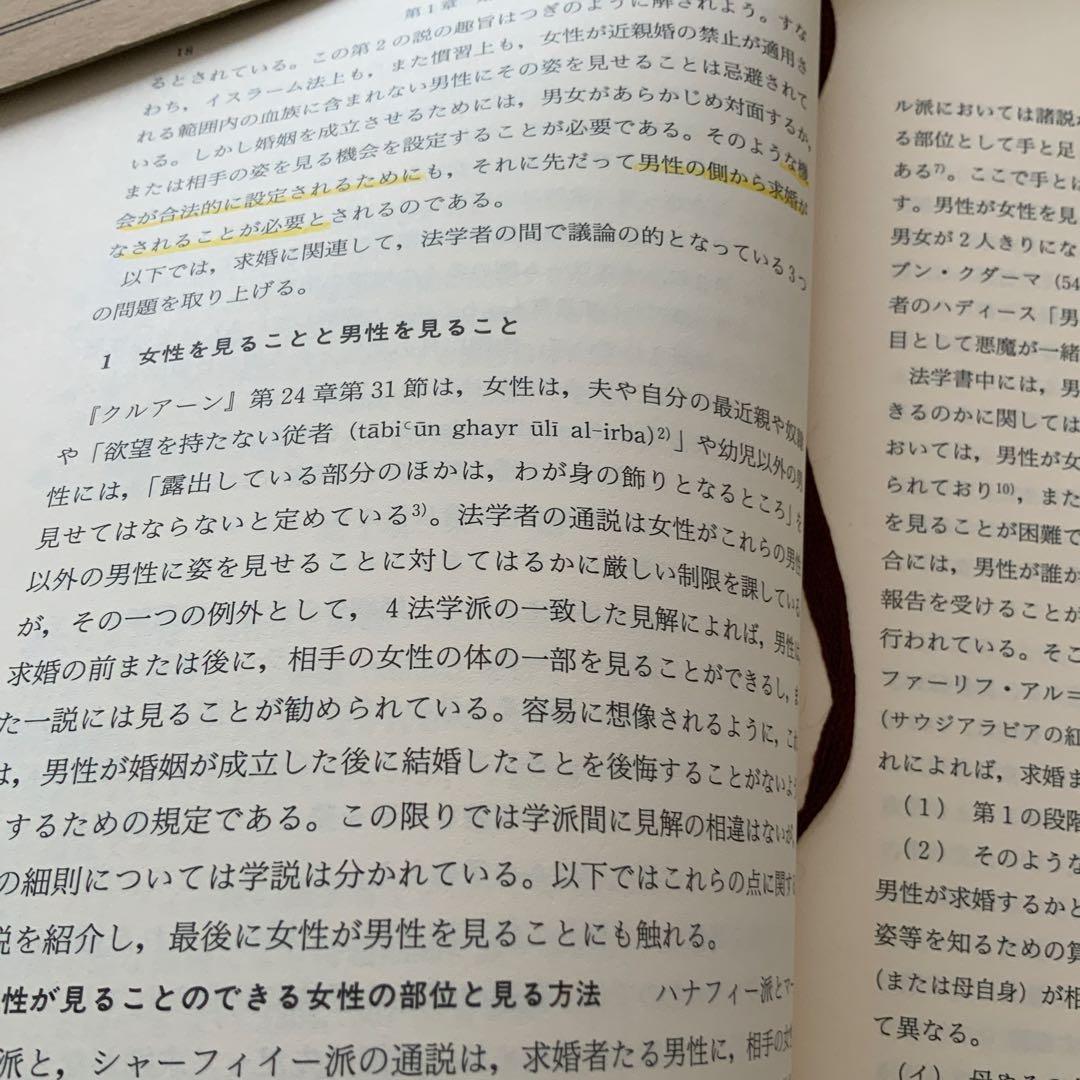イスラーム家族法 婚姻・親子・親族