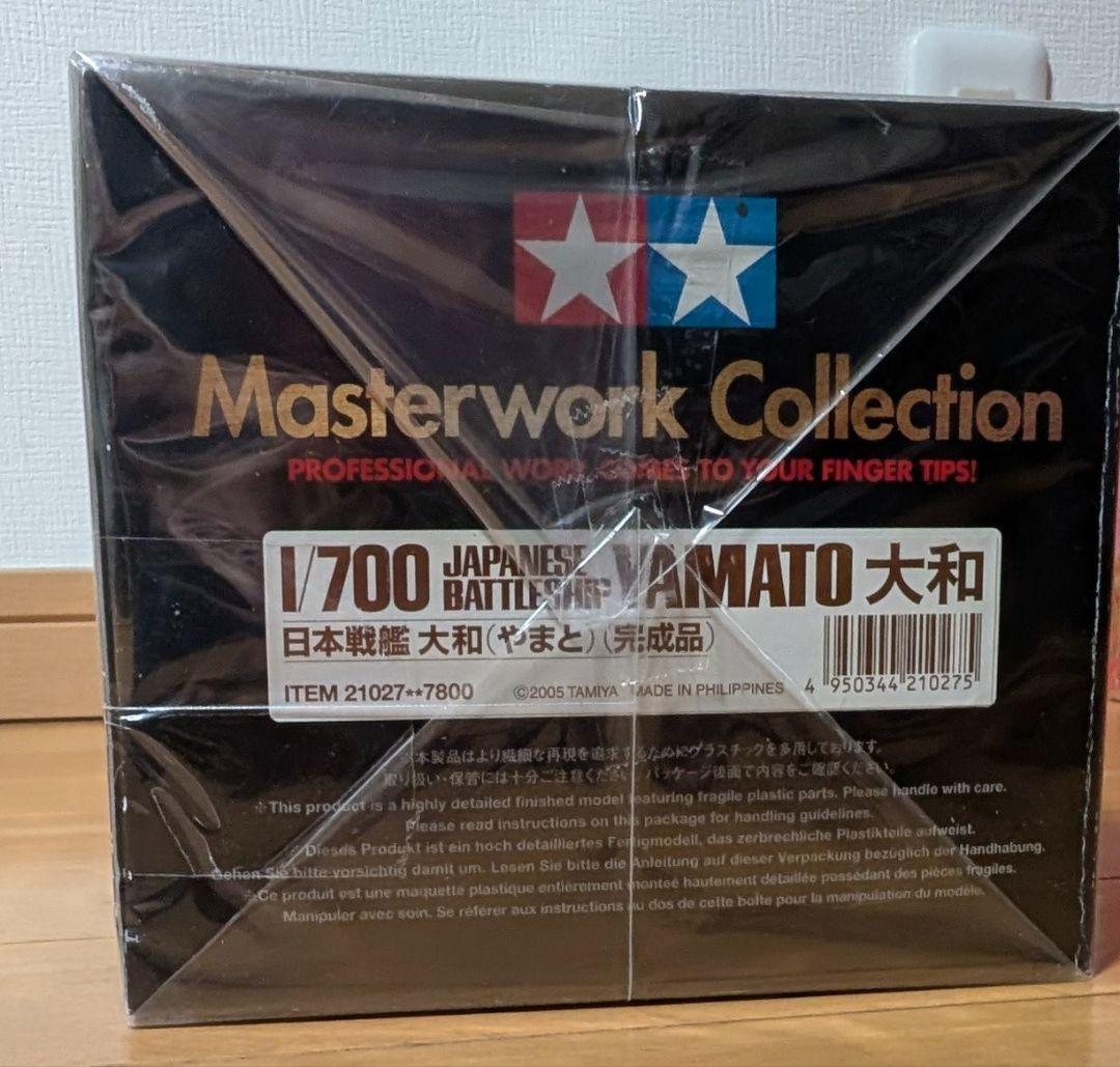 【レア】タミヤ　マスターワークコレクション 1/700 戦艦大和【最安値】