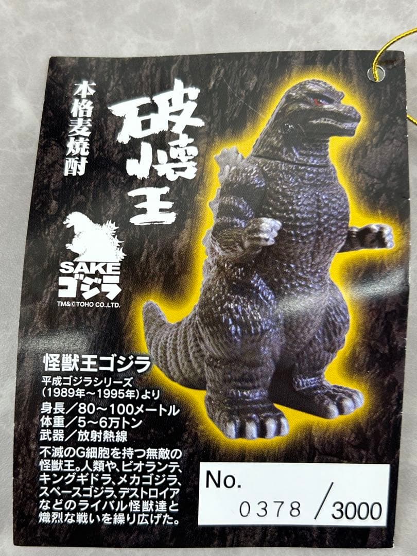 新品未開封‼️破壊王 SAKE ゴジラ 本格麦焼酎 720ml アルコール25%