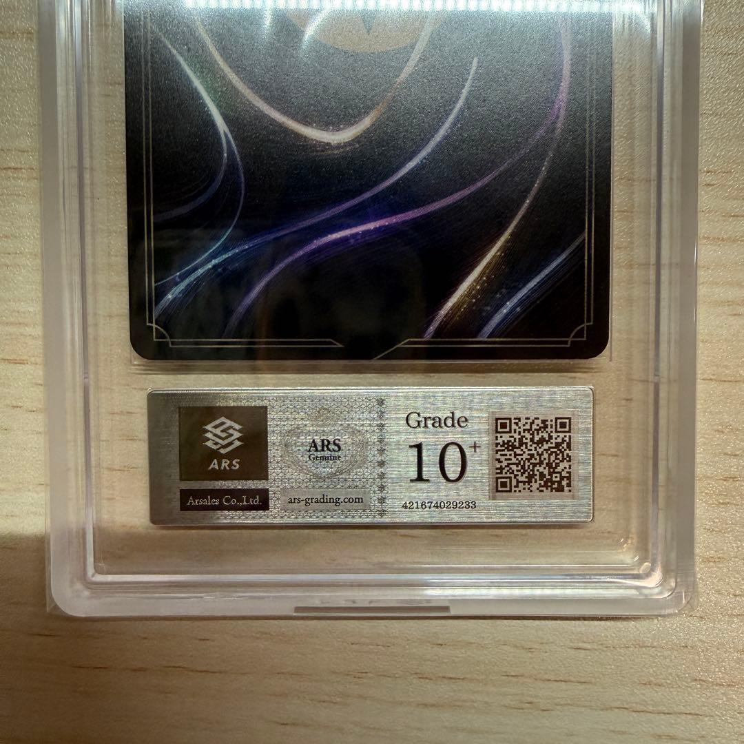 野獣　エンチャンテッド　ars10+ 鑑定書付き