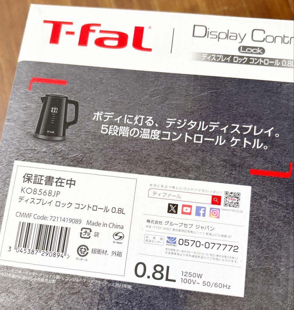 T-fal 電気ケトル ディスプレイ ロック コントロール 0.8L