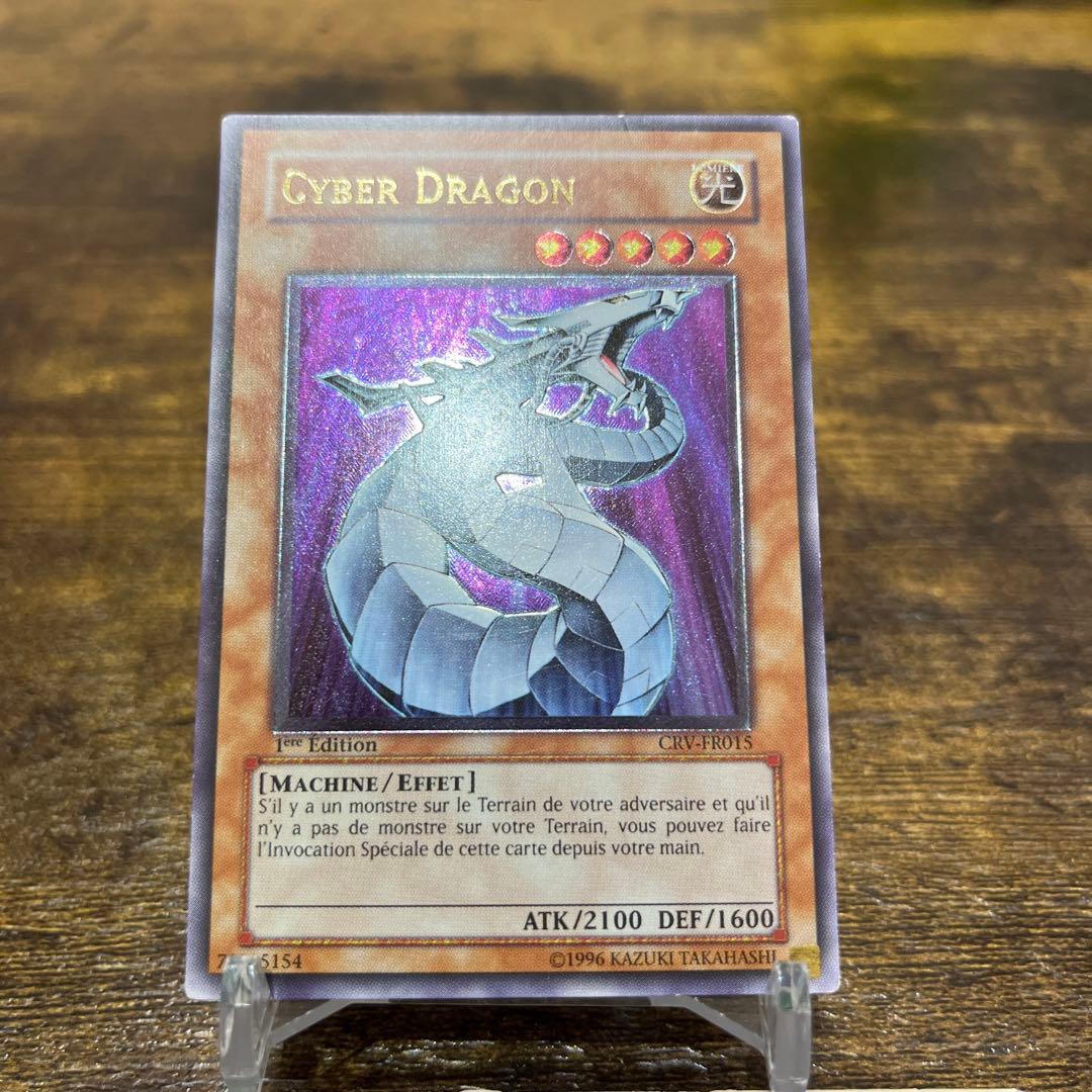 希少‼️遊戯王【独&仏ver】サイバー・ドラゴン 1st❗️レリーフ 3枚セット‼️