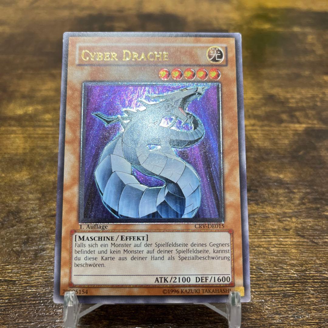 希少‼️遊戯王【独&仏ver】サイバー・ドラゴン 1st❗️レリーフ 3枚セット‼️