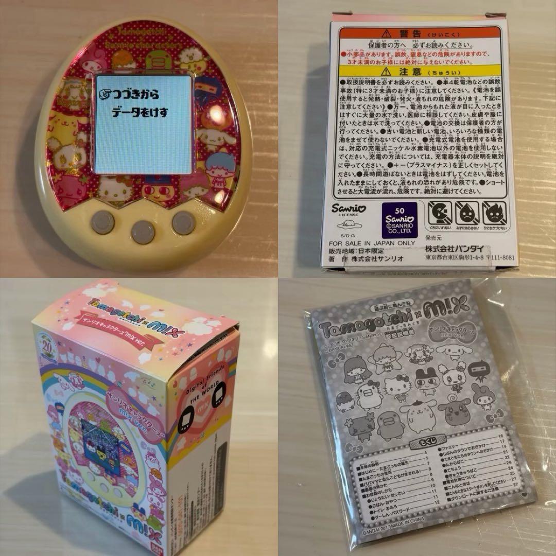 たまごっちみくす サンリオver. 【ダウンロードアイテム有り】