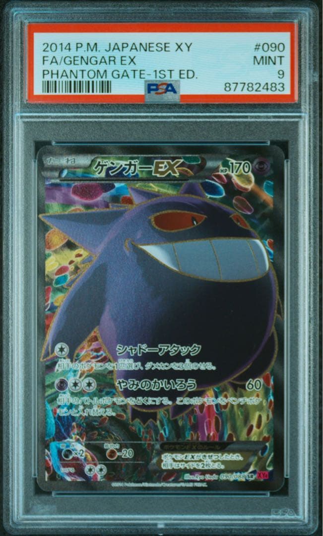 ゲンガーEX SR XY4 ファントムゲート 090/088 psa9