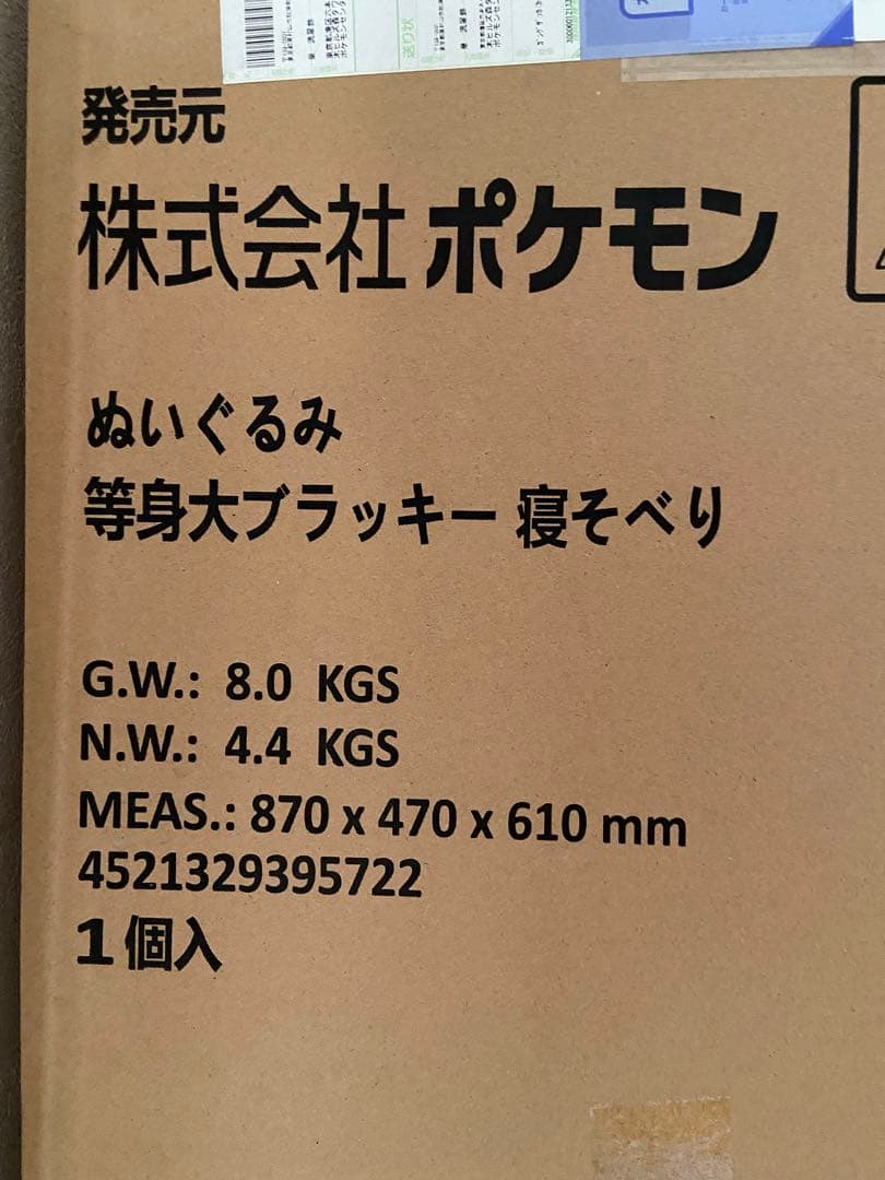 [未開封]ポケモン ブラッキー 等身大 ぬいぐるみ umbreon big