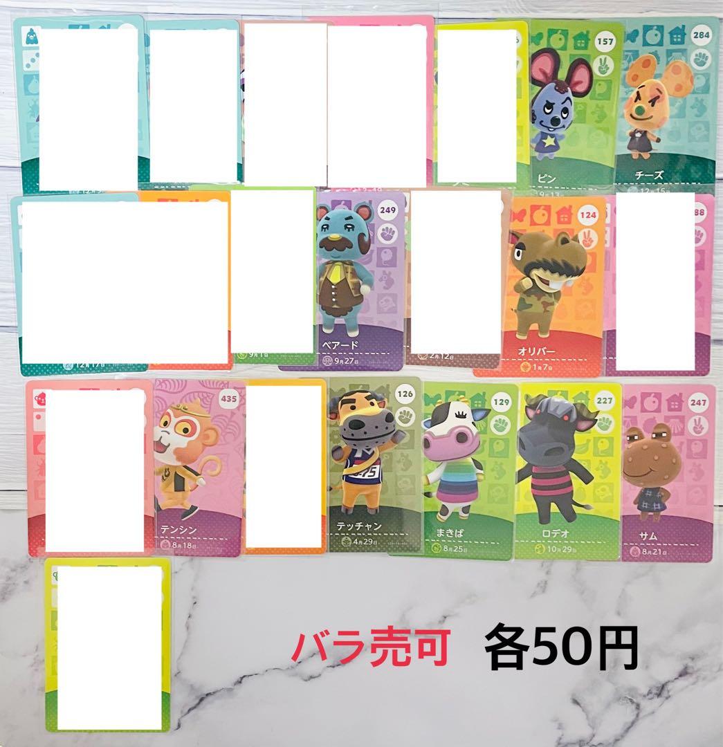 バラ売り可】あつ森 あつまれどうぶつの森 amiiboカード まとめ売り