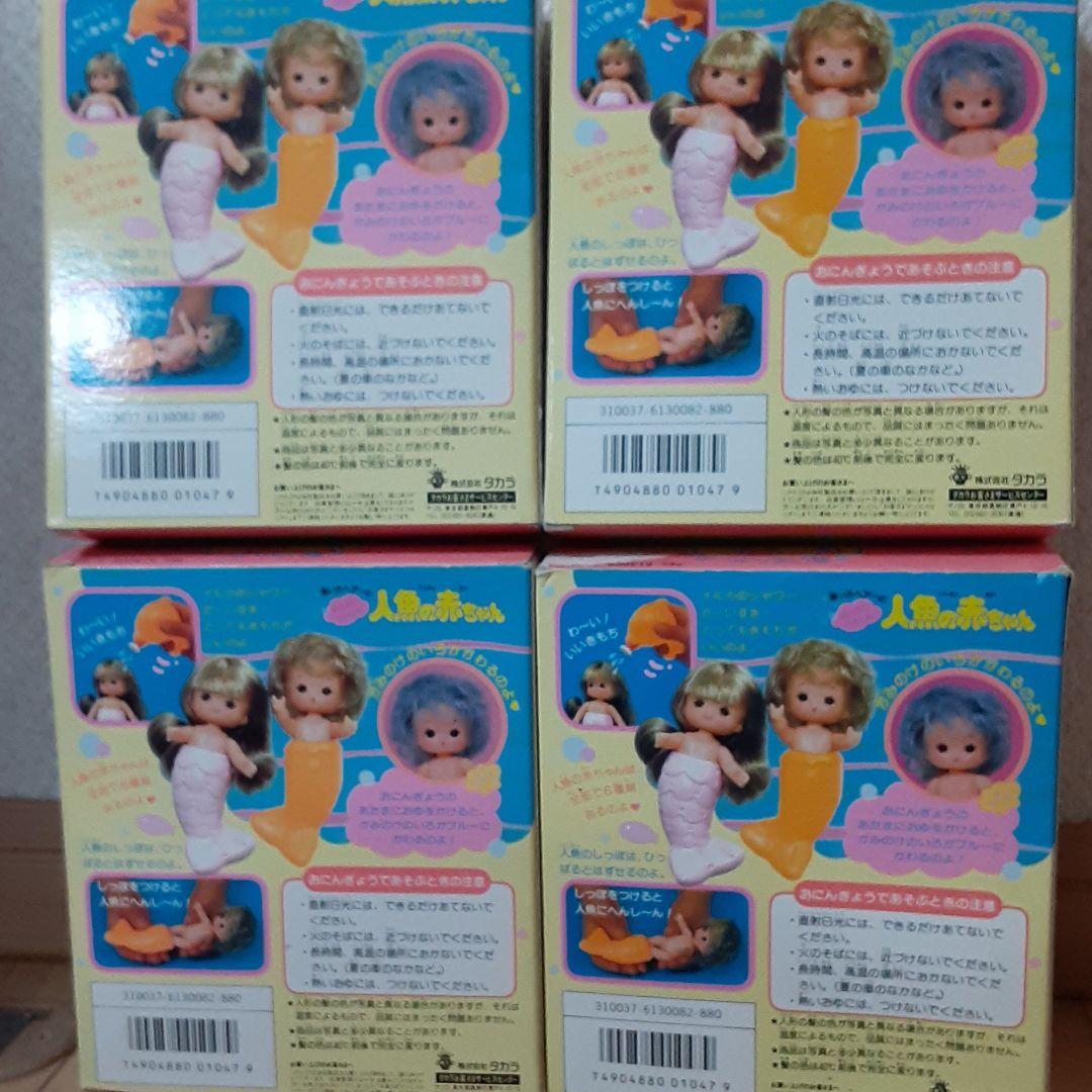 リカちゃん 人魚の赤ちゃん タカラ レトロ - メルカリ